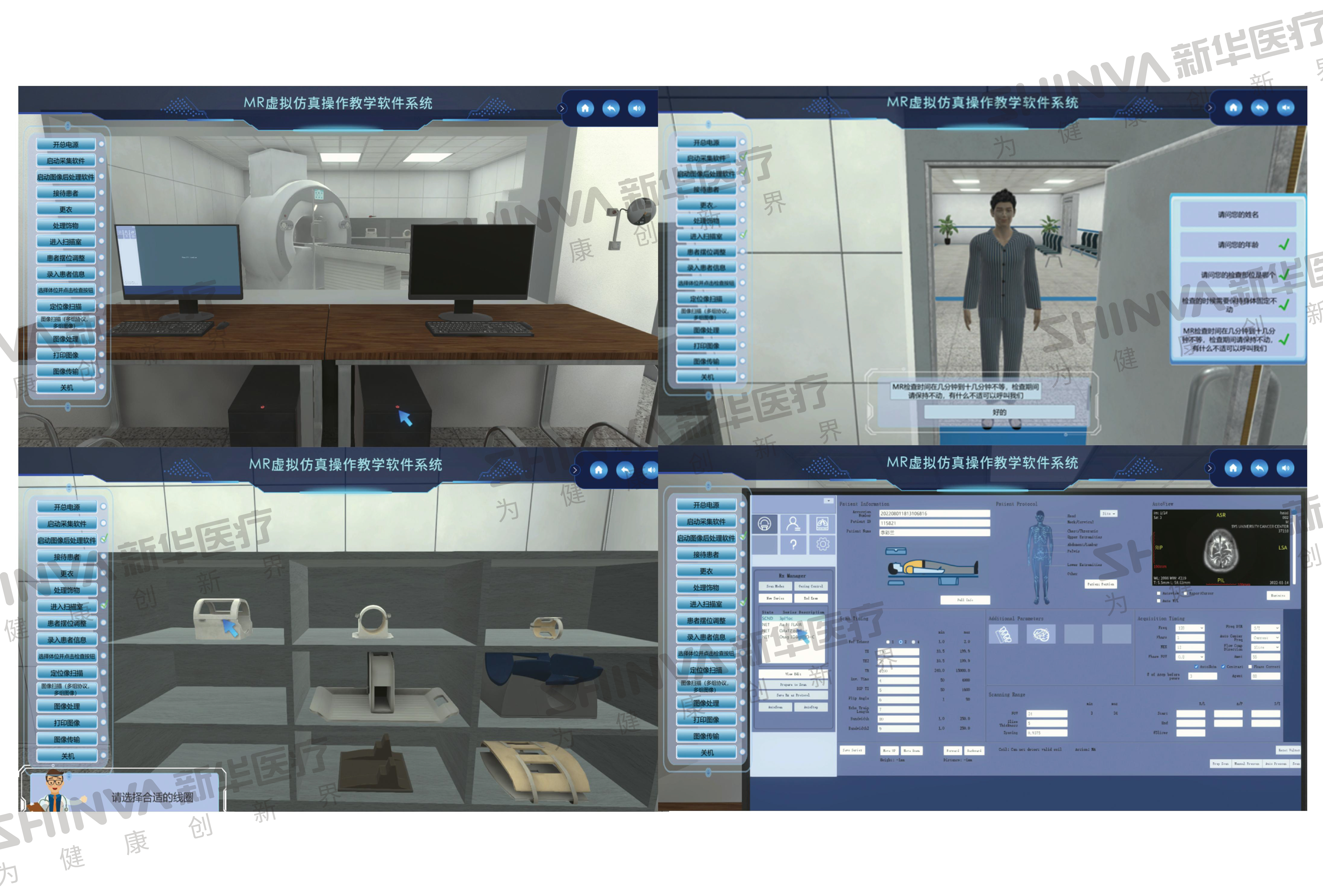 4MRI檢查技術虛擬仿真教學系統1.jpg