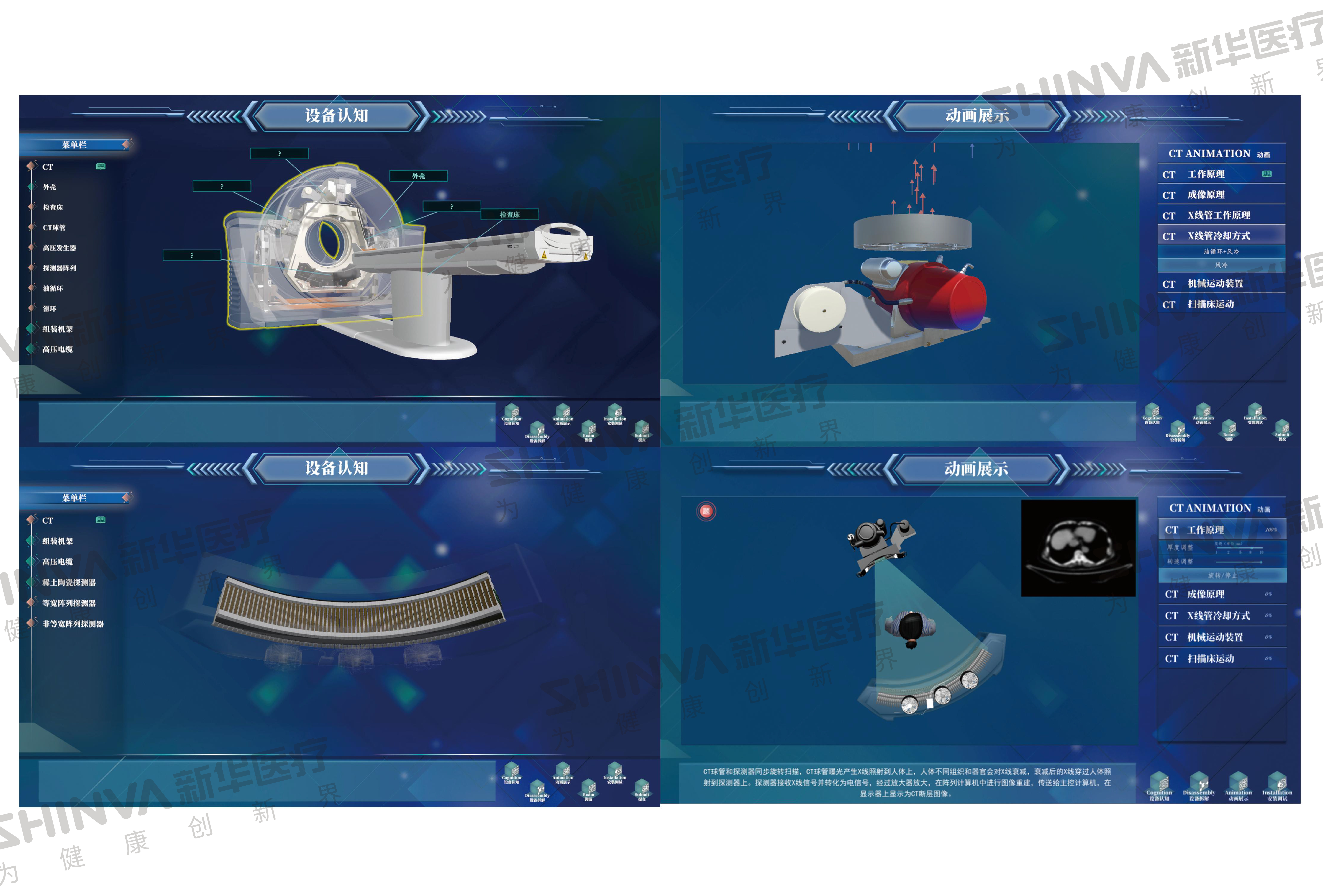 2CT設備結構與成像原理虛擬仿真教學系統.jpg