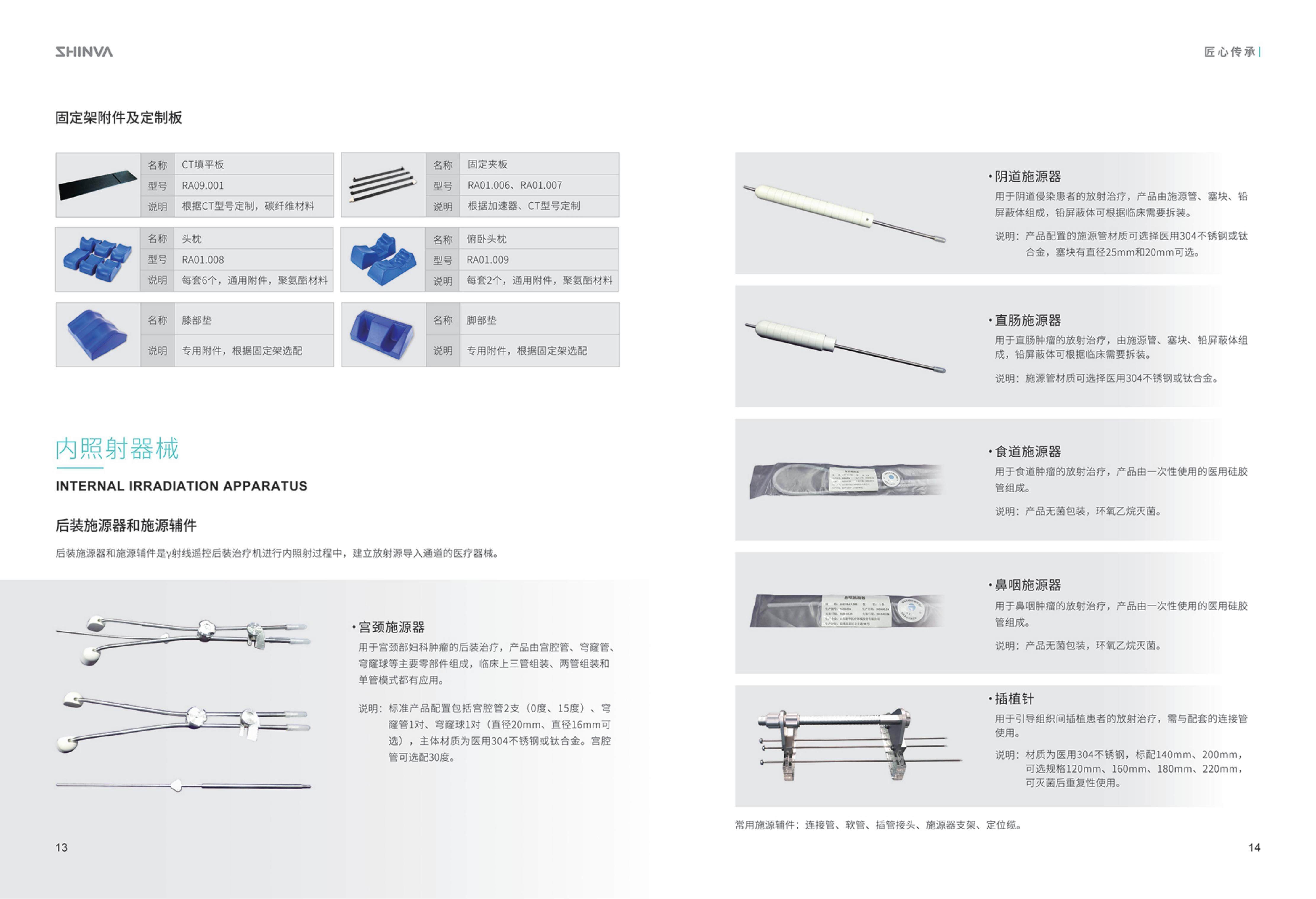 醫用放療輔助產品畫冊2022.3.28_07.jpg